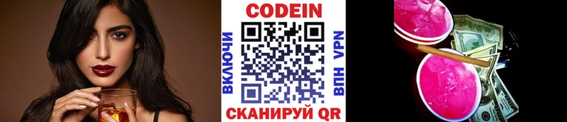 Кодеиновый сироп Lean Purple Drank купить закладку Высоцк